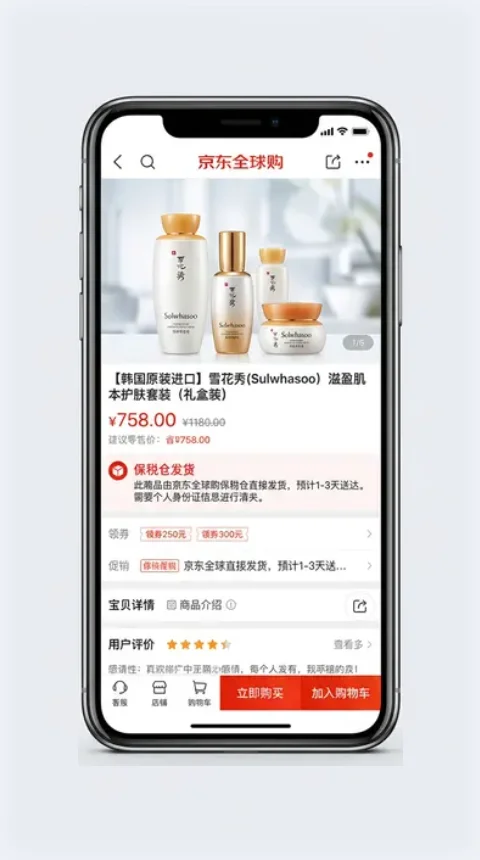 Demo screen of the JD Worldwide Fiche produit