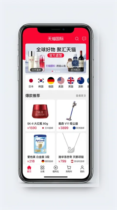 Demo screen of the Tmall Global Vitrine de la boutique