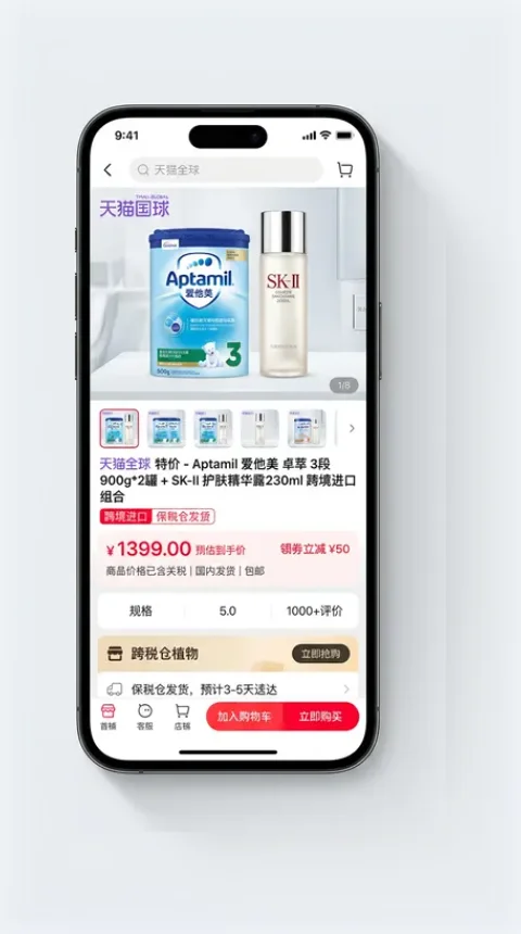 Demo screen of the Tmall Global Fiche produit
